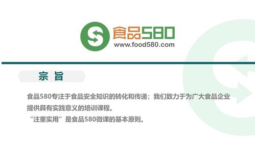 PPT圖解 餐飲業食品安全管理體系與餐飲管理